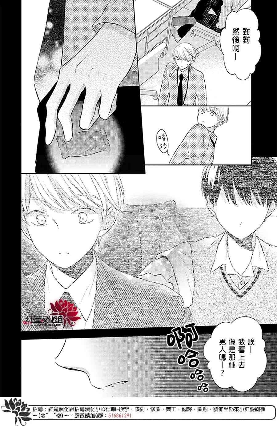 不完全父女关系 40话 第23页