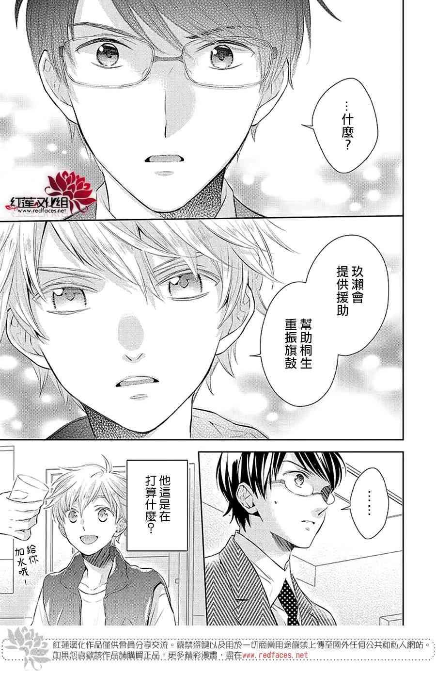 不完全父女关系 41话 第16页