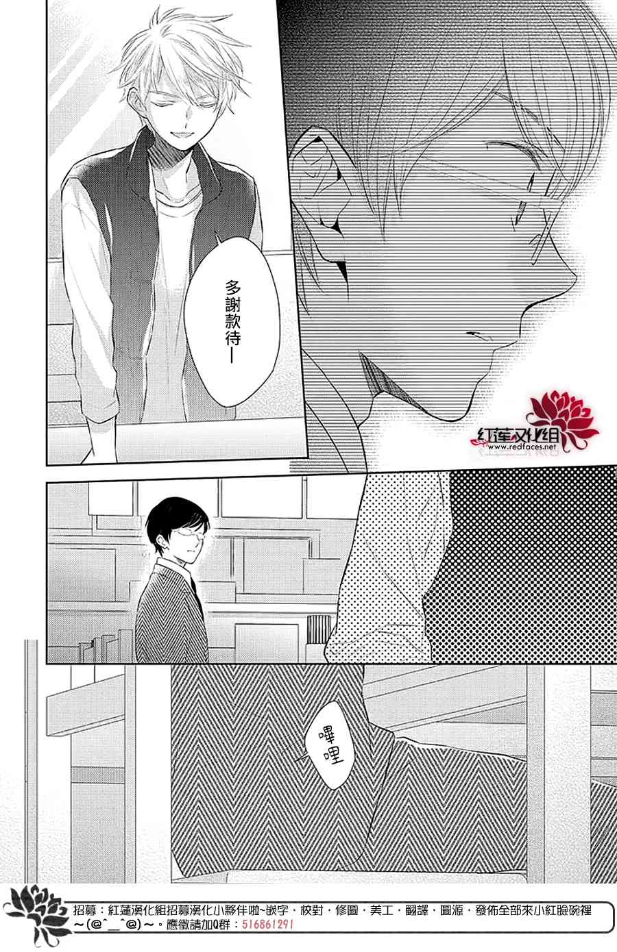 不完全父女关系 41话 第21页