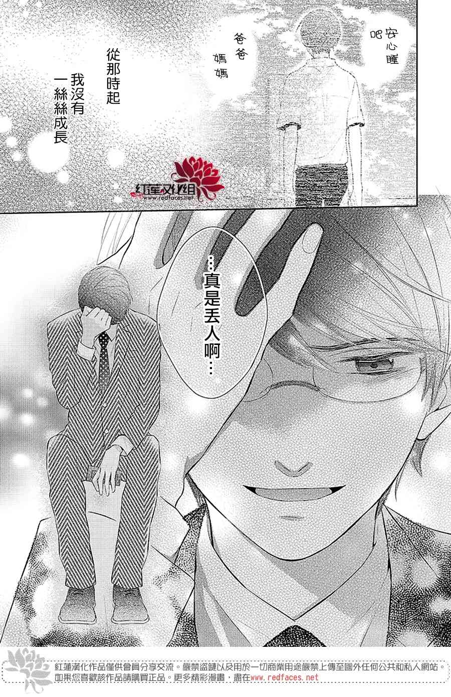 不完全父女关系 41话 第24页