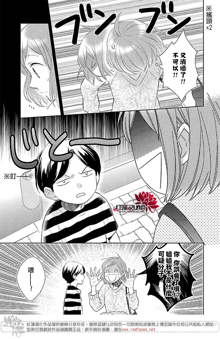 不完全父女关系 41话 第28页