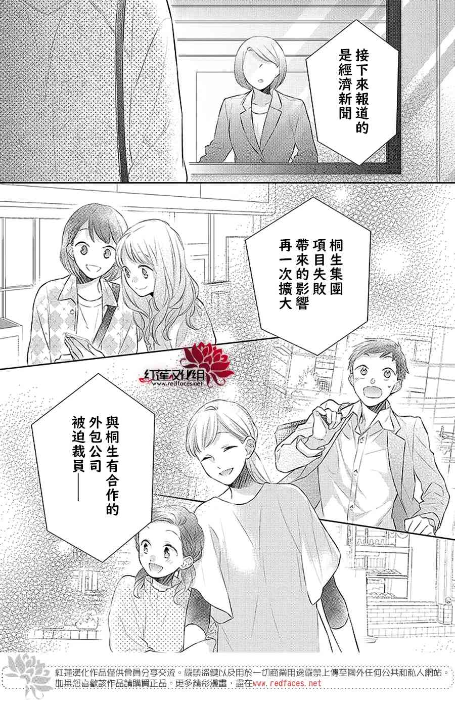 不完全父女关系 41话 第30页