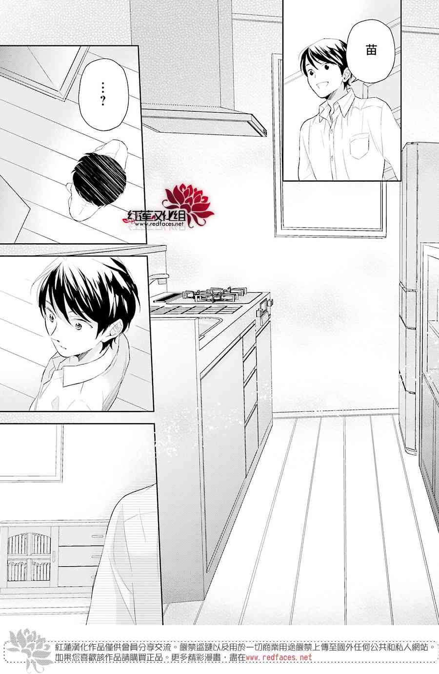 不完全父女关系 43话 第2页