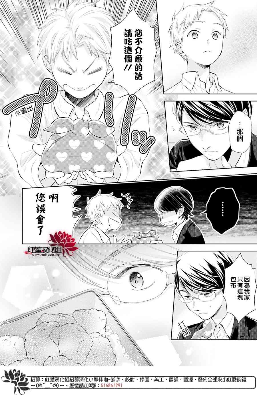 不完全父女关系 43话 第9页