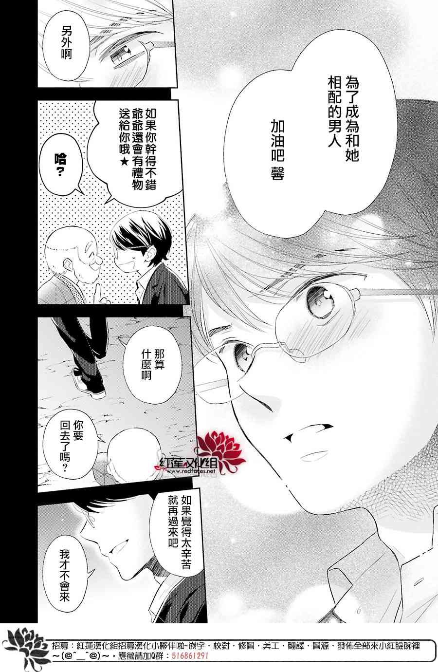 不完全父女关系 43话 第25页