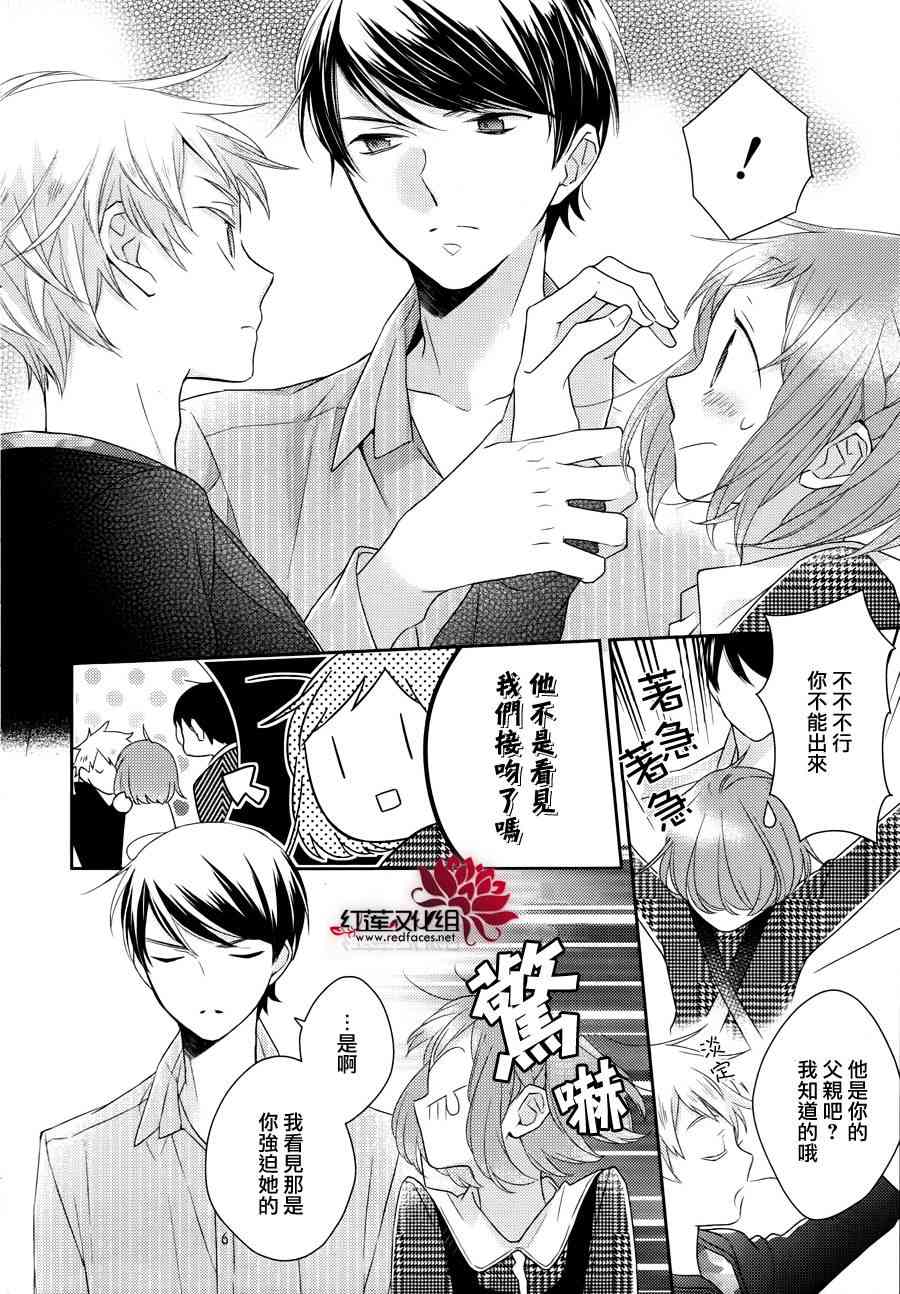 不完全父女关系 5话 第6页