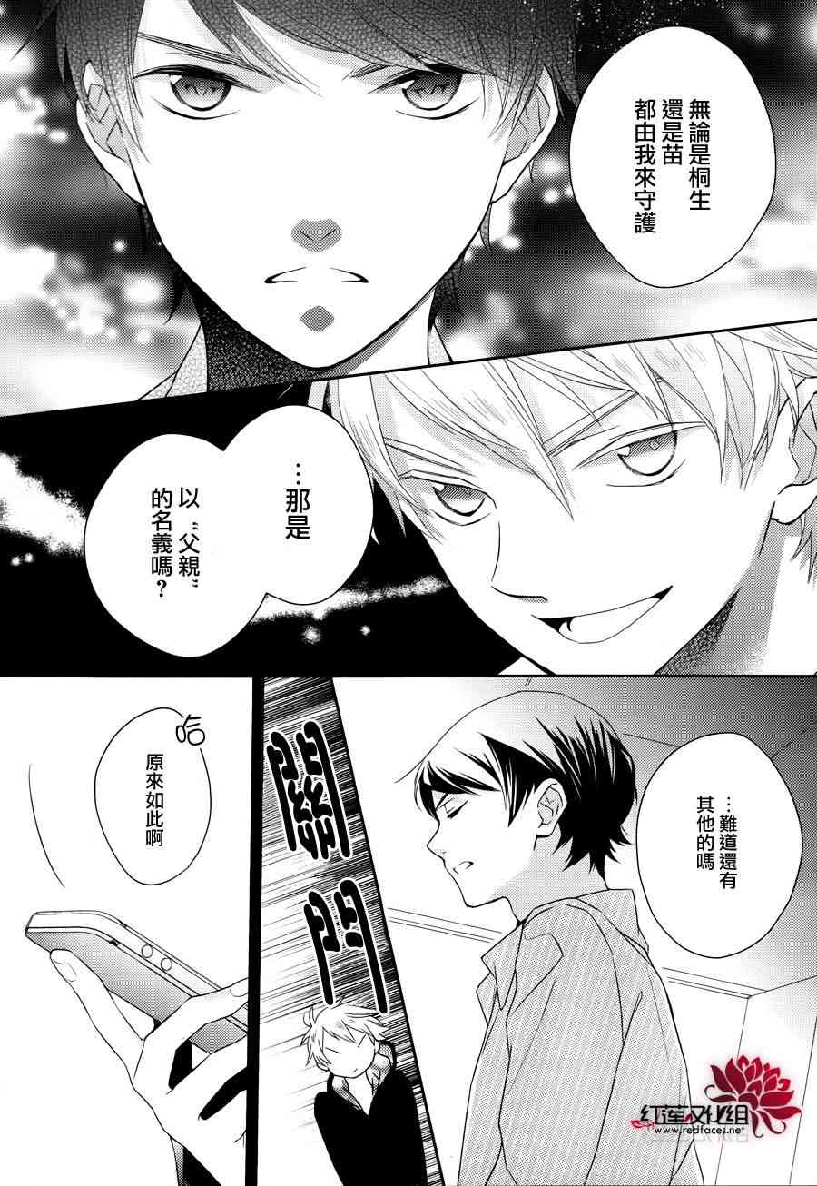 不完全父女关系 5话 第10页