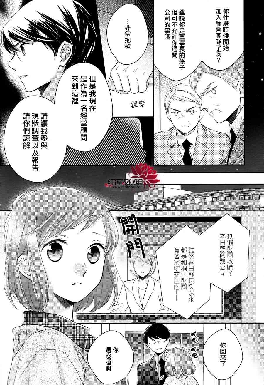 不完全父女关系 5话 第13页