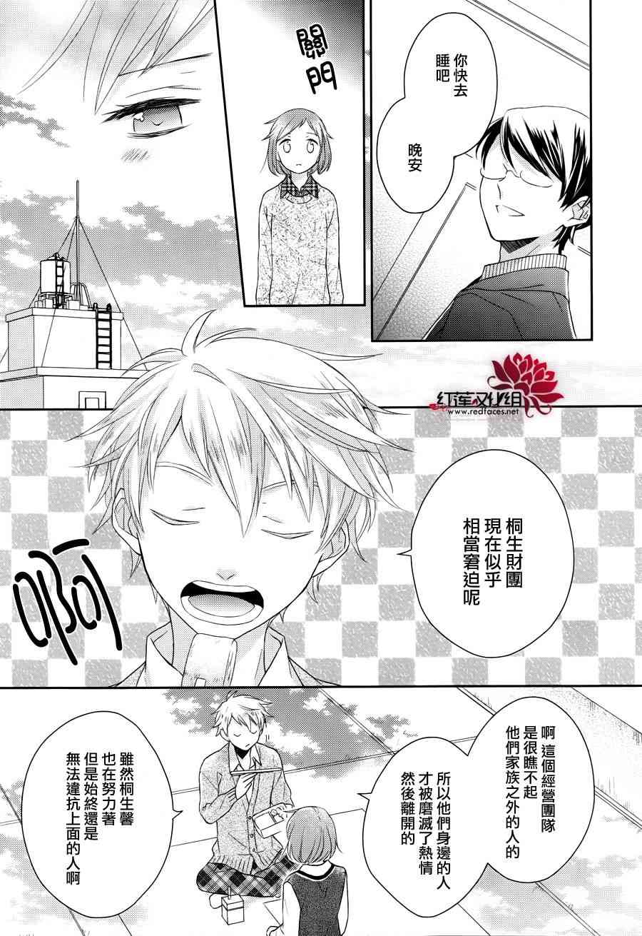 不完全父女关系 5话 第15页