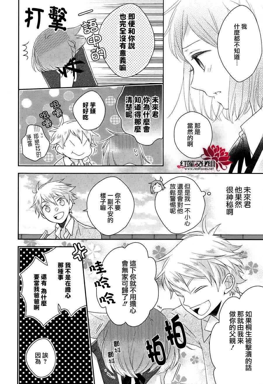 不完全父女关系5话图