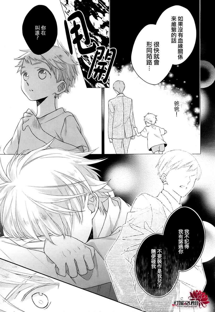 不完全父女关系 5话 第19页