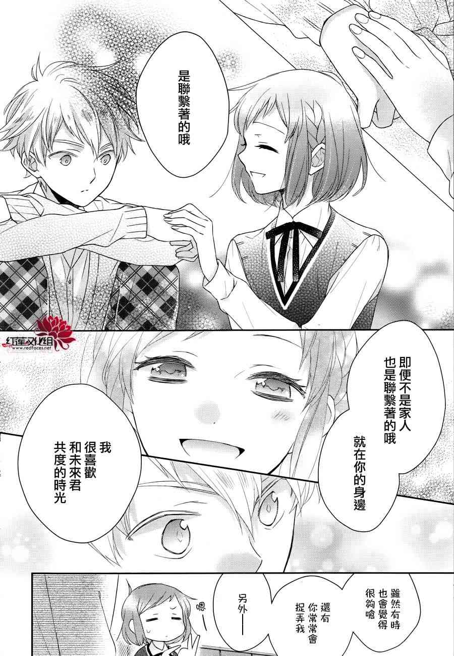 不完全父女关系 5话 第20页