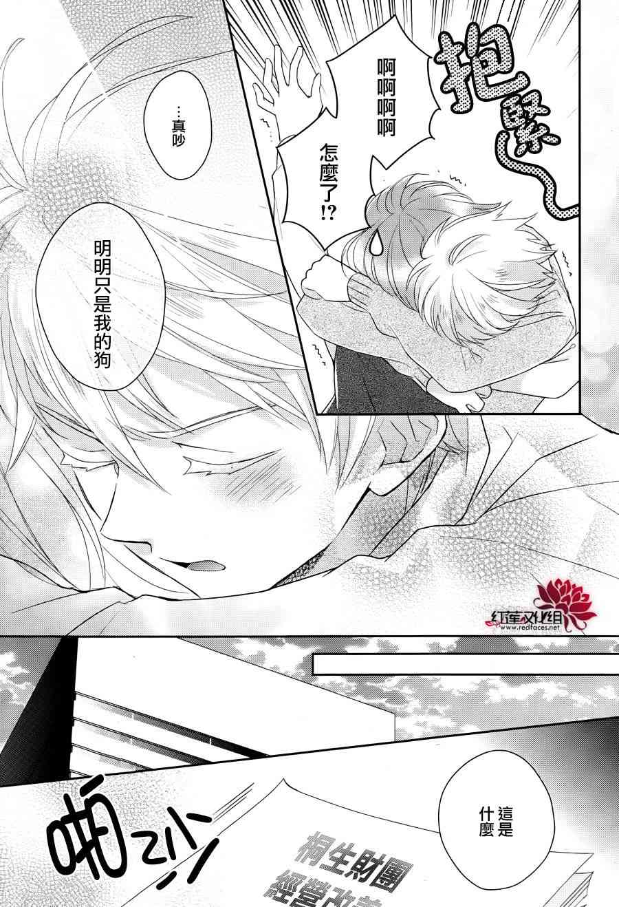 不完全父女关系 5话 第21页