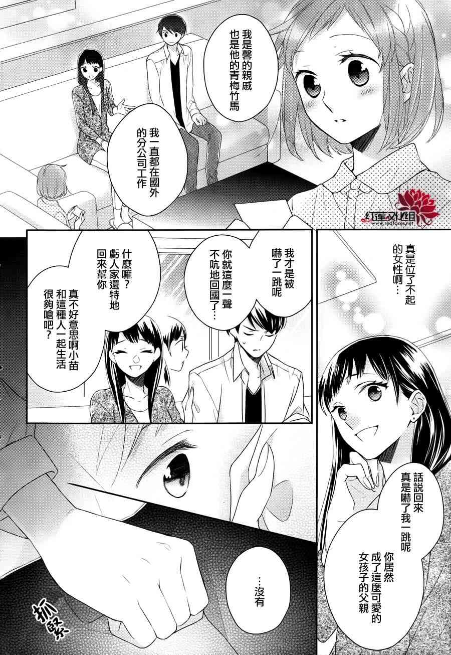 不完全父女关系 5话 第26页