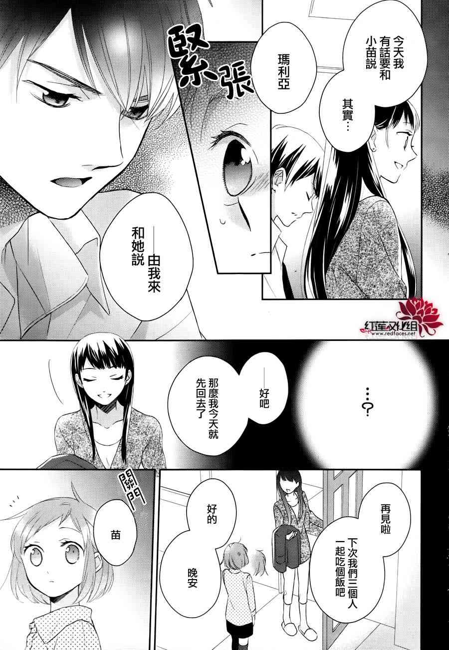 不完全父女关系 5话 第27页