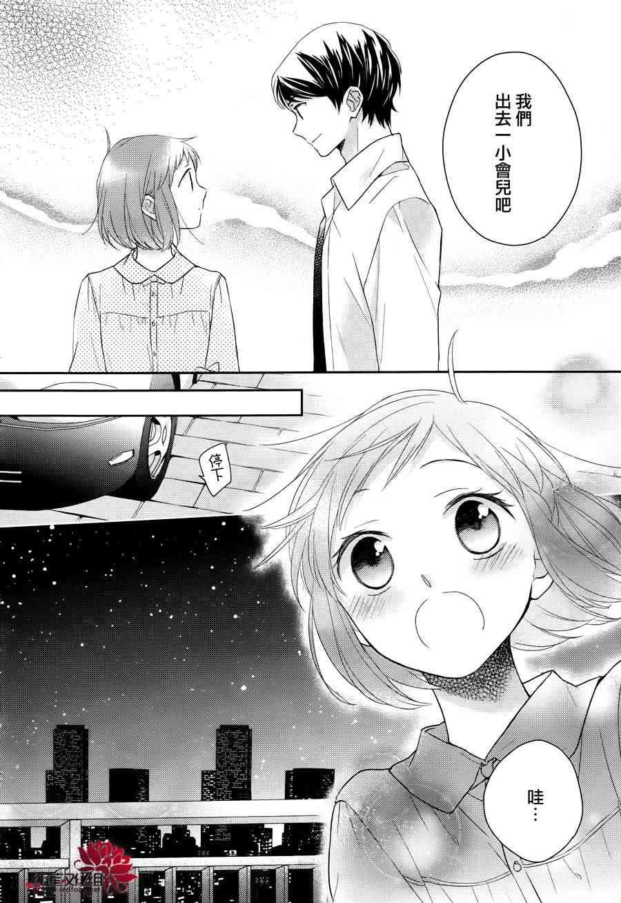 不完全父女关系 5话 第28页