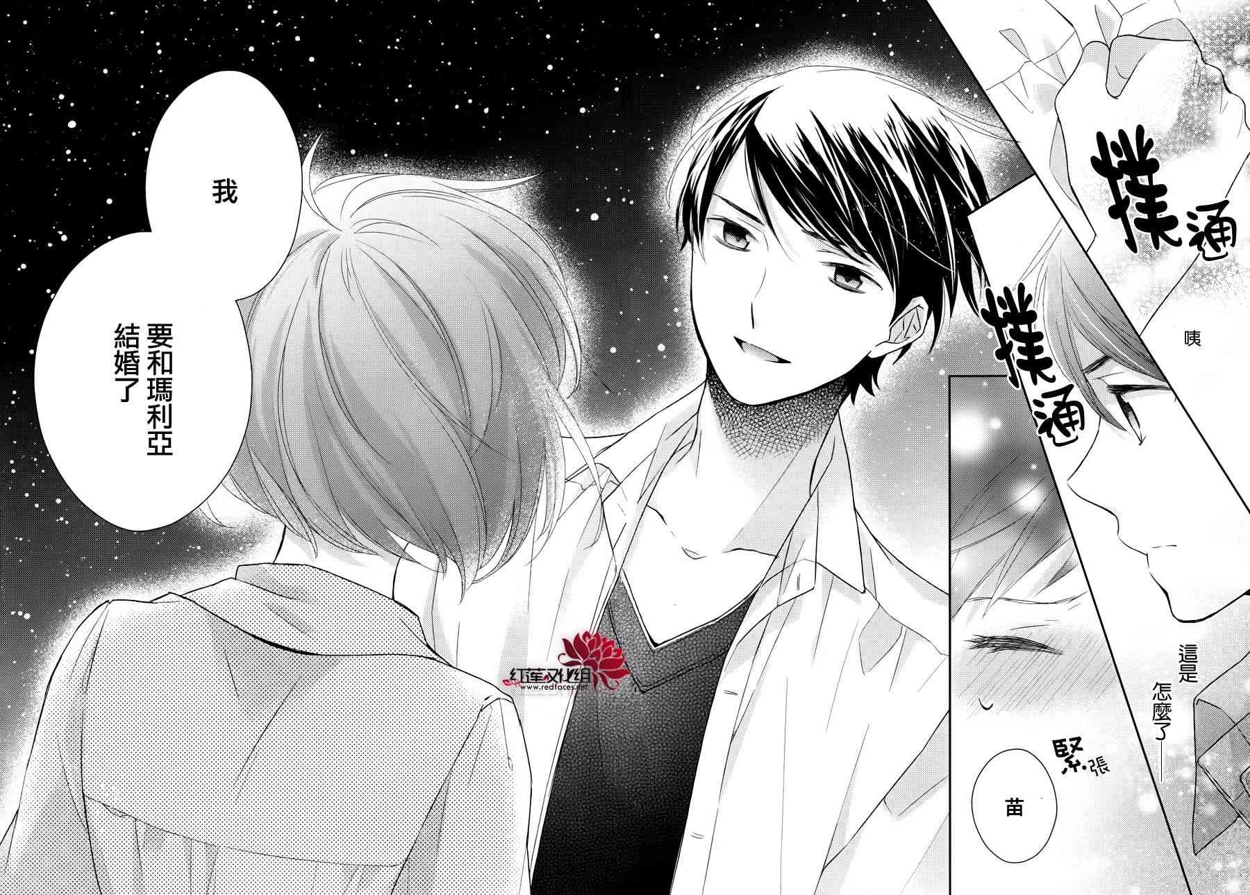 不完全父女关系 5话 第32页