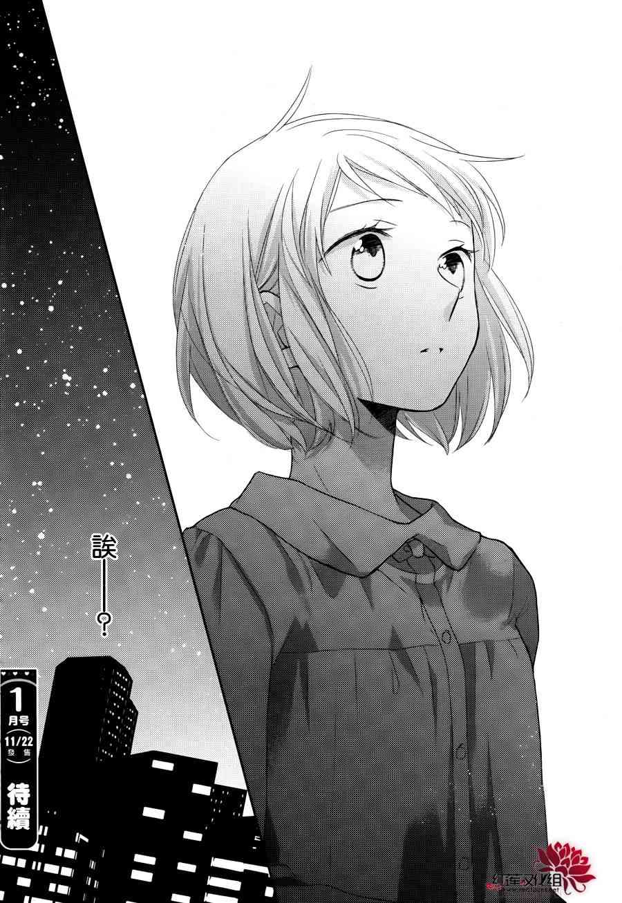 不完全父女关系 5话 第33页