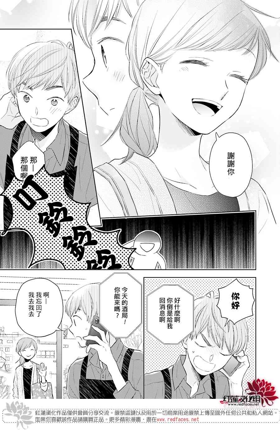 不完全父女关系 45话 第8页