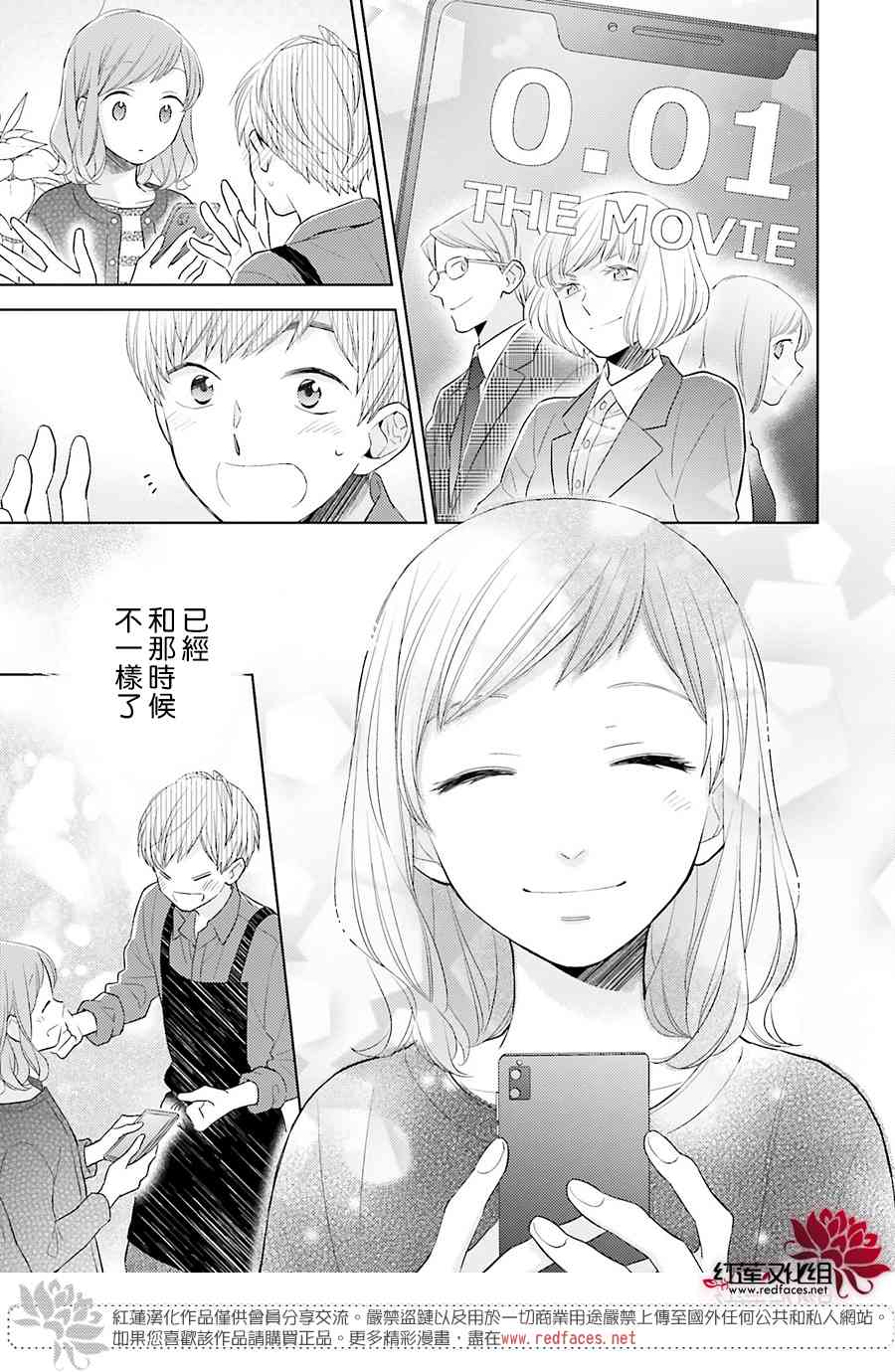 不完全父女关系 45话 第26页