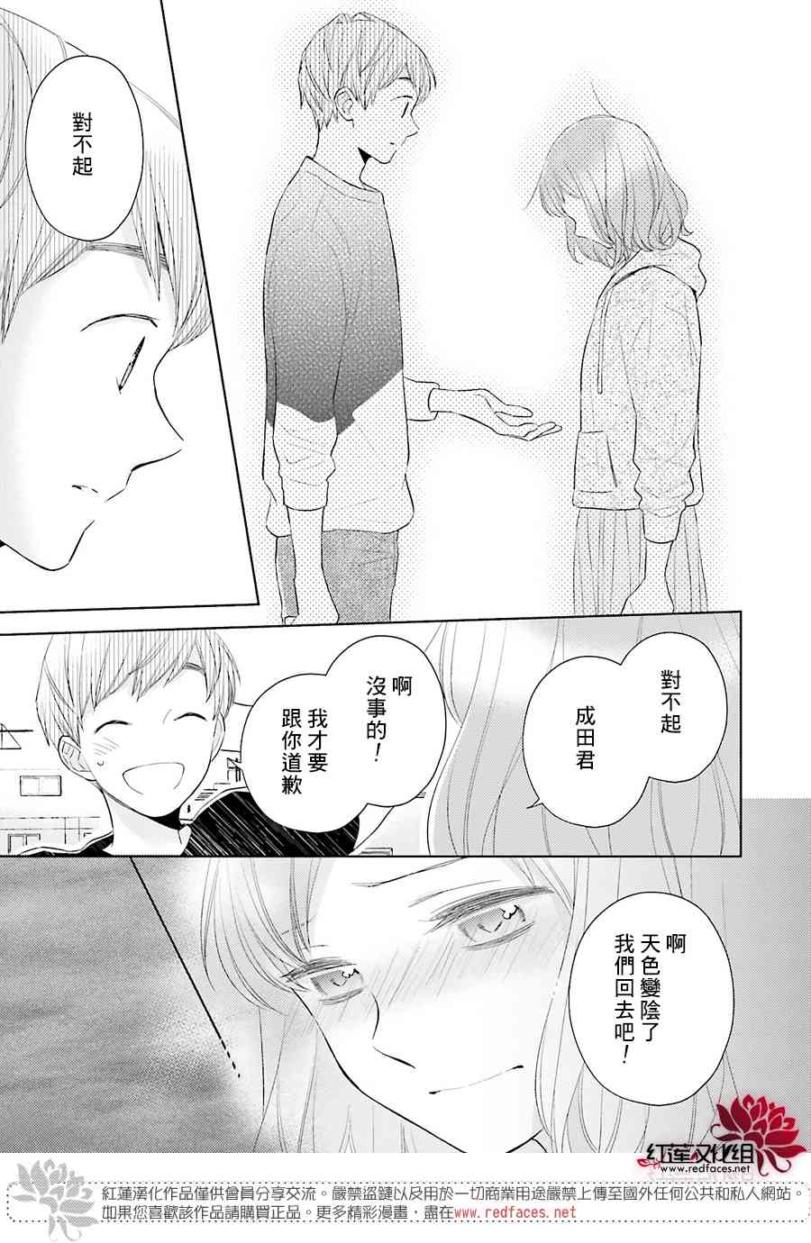 不完全父女关系 45话 第34页