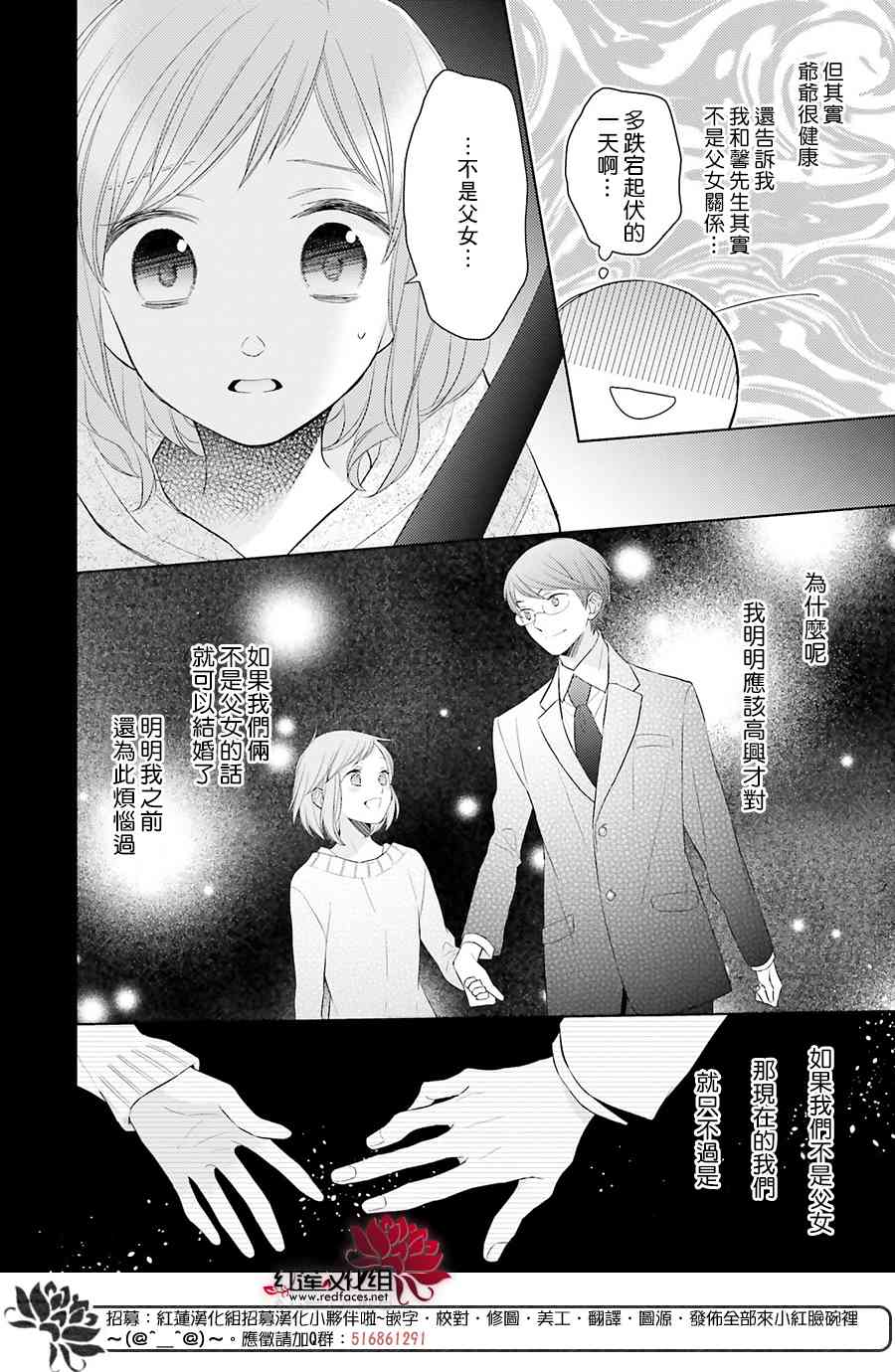 不完全父女关系 46话 第23页