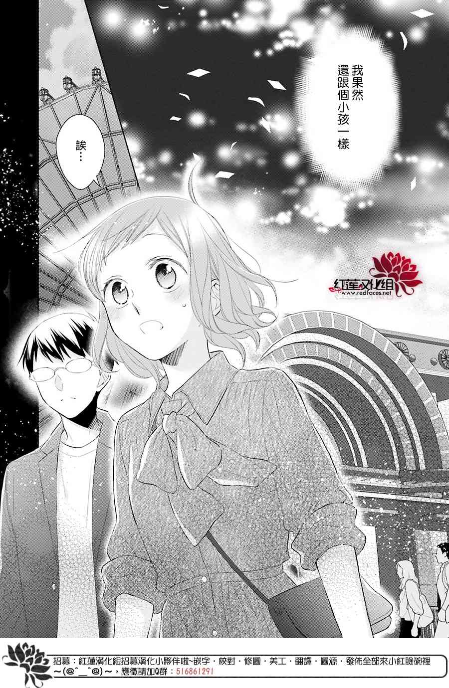 不完全父女关系 47话 第5页