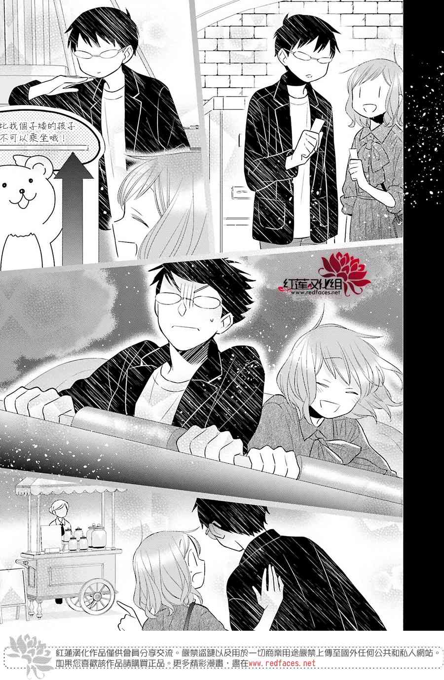 不完全父女关系 47话 第10页