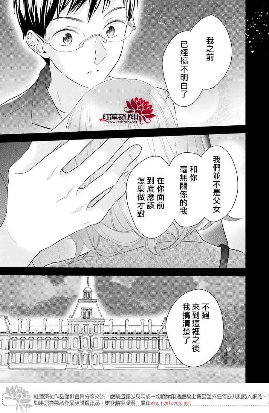 不完全父女关系 47话 第26页