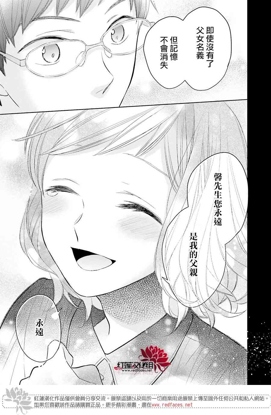 不完全父女关系 47话 第28页