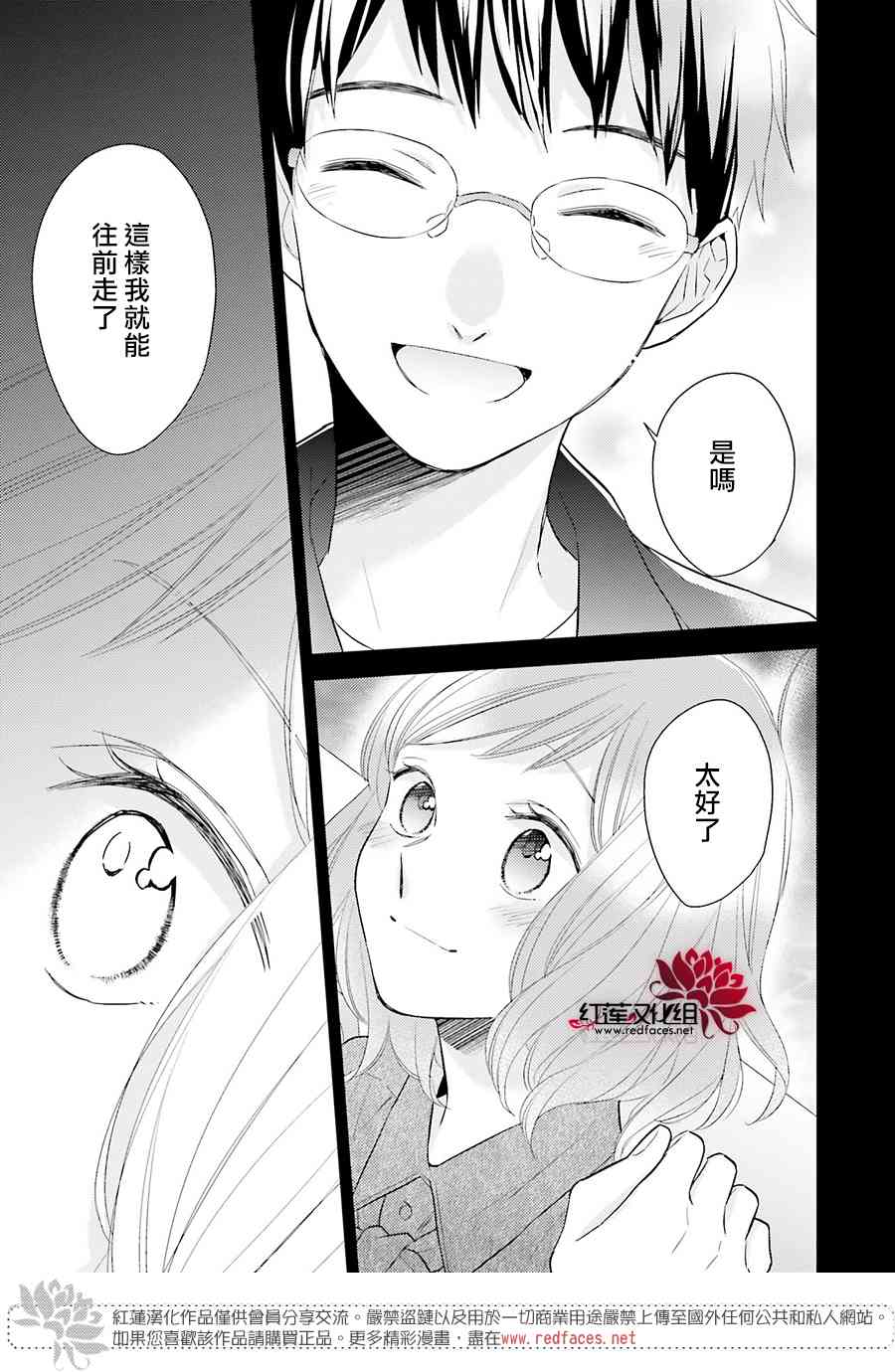 不完全父女关系 47话 第30页