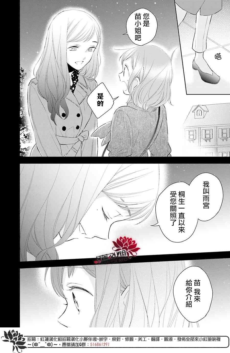 不完全父女关系 47话 第33页