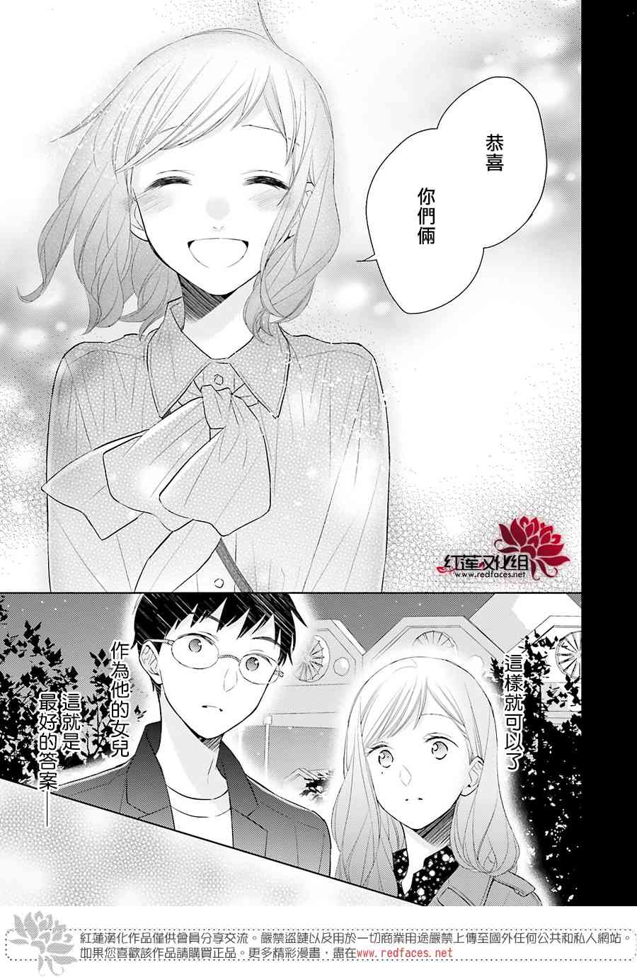 不完全父女关系 47话 第36页