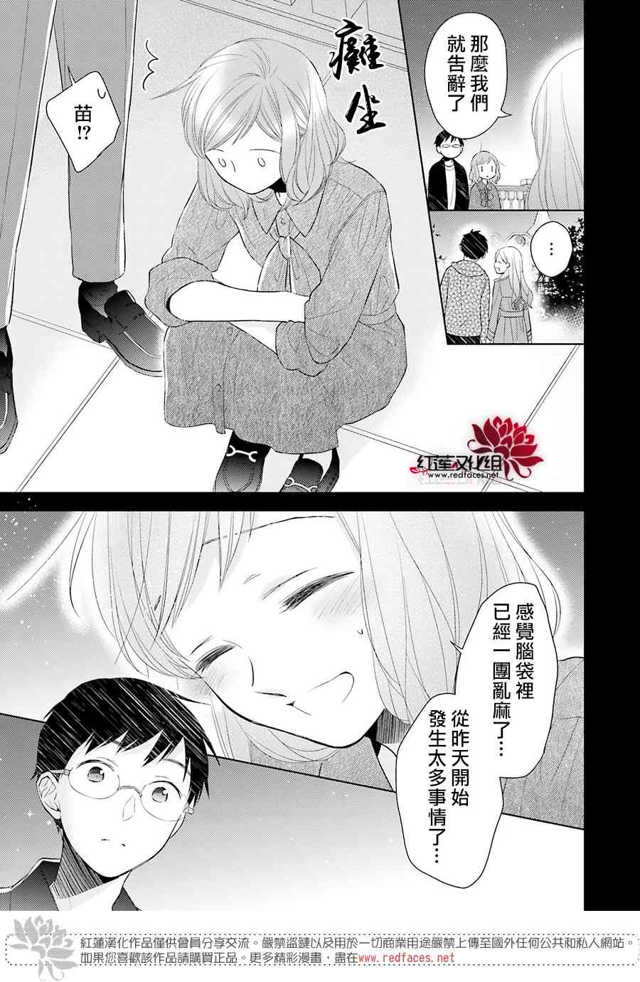 不完全父女关系 47话 第40页