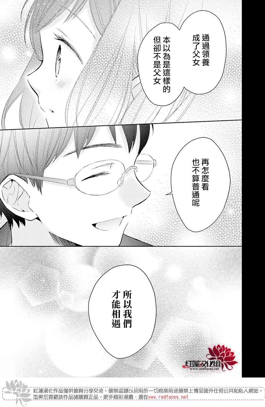 不完全父女关系 47话 第42页