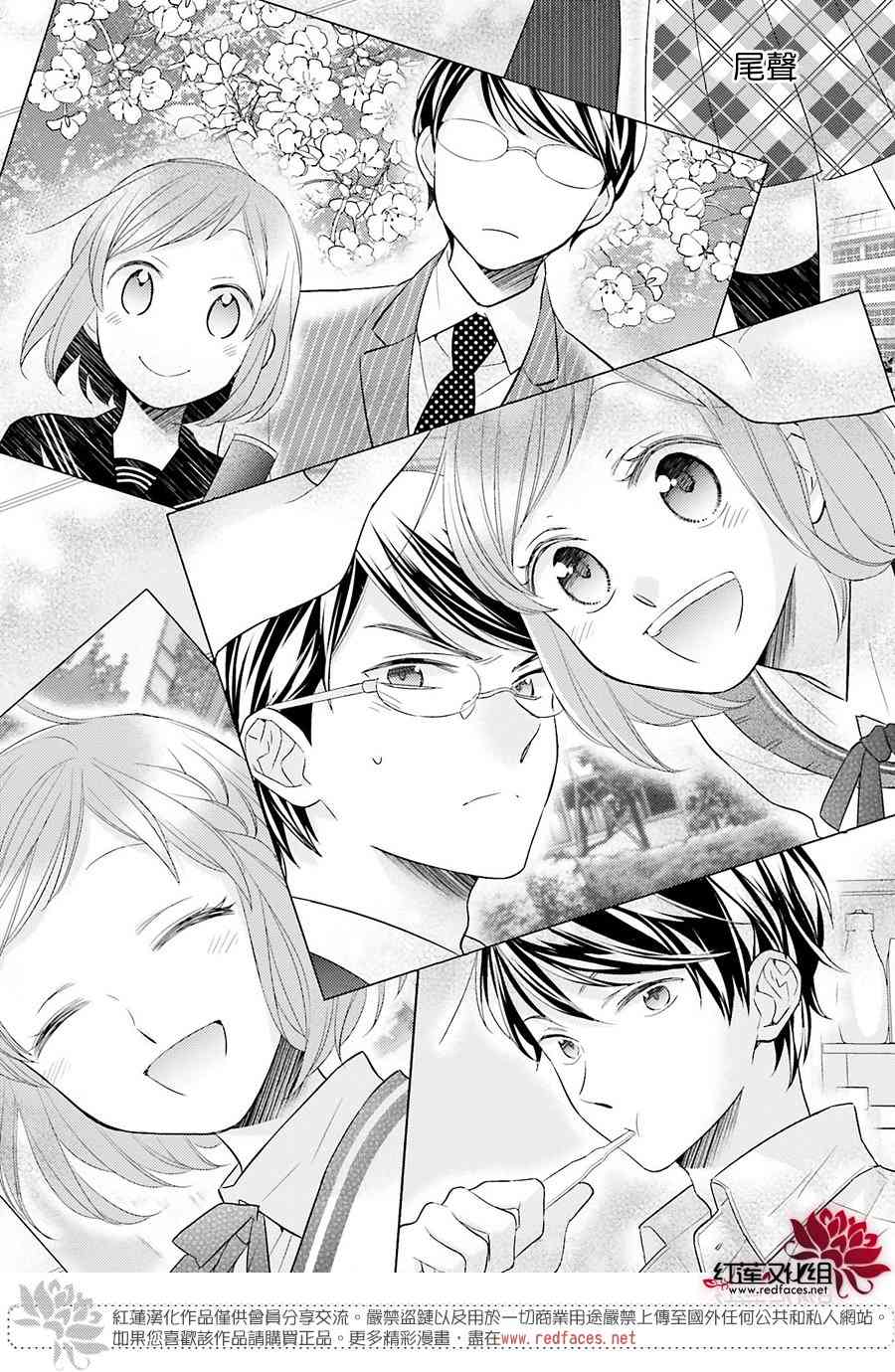 不完全父女关系 尾声 第1页