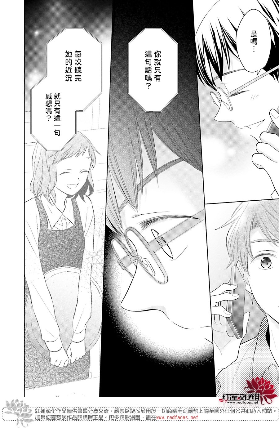 不完全父女关系 尾声 第7页