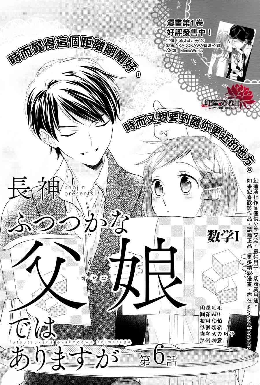 不完全父女关系 6话 第0页