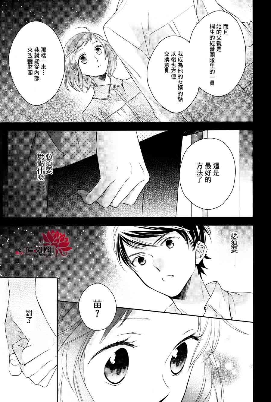 不完全父女关系 6话 第2页