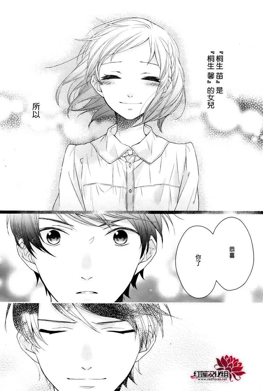 不完全父女关系 6话 第3页