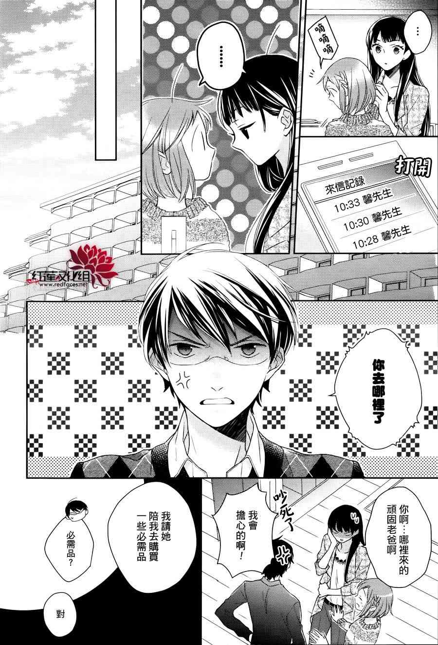 不完全父女关系 6话 第9页