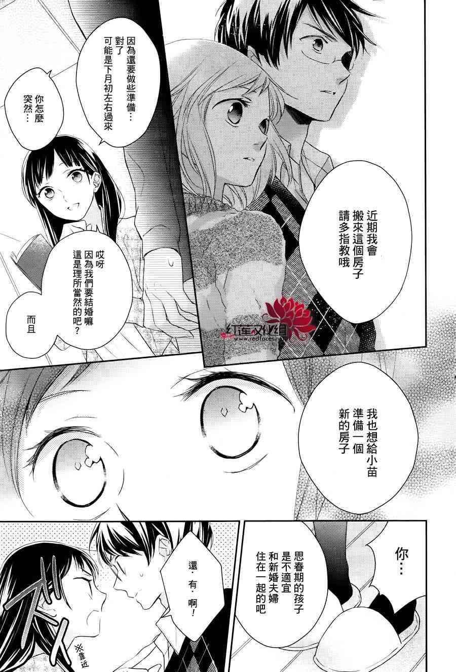 不完全父女关系 6话 第10页