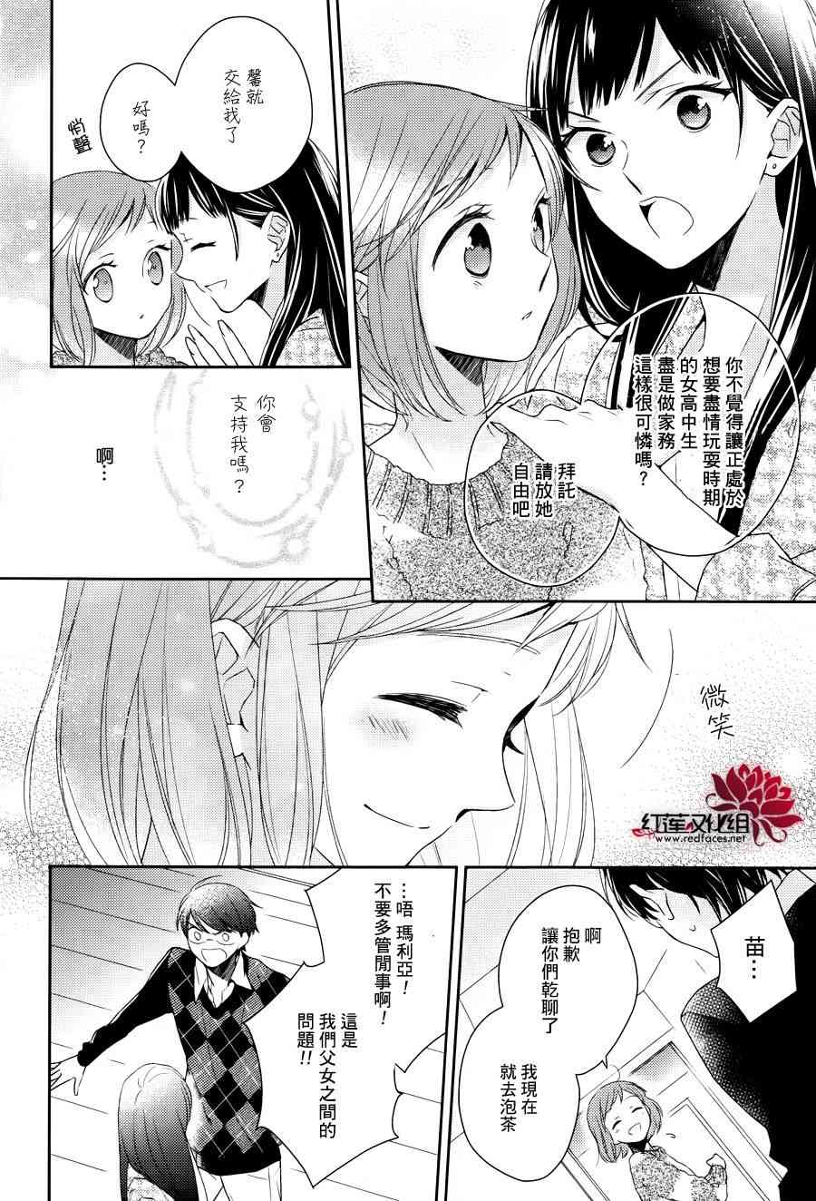不完全父女关系 6话 第11页