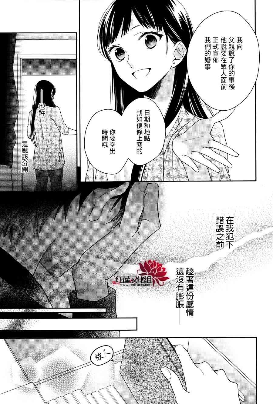 不完全父女关系 6话 第14页