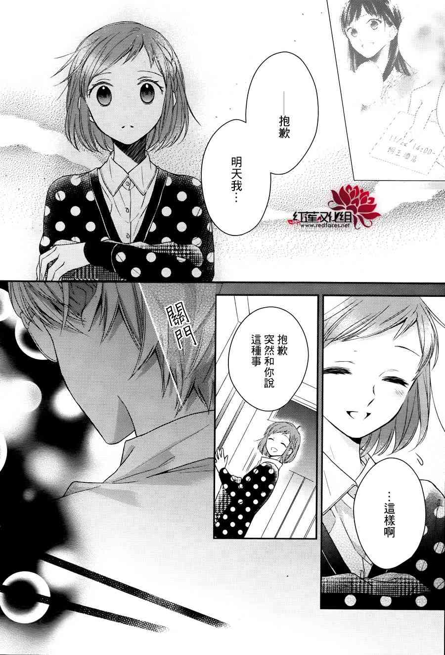 不完全父女关系 6话 第19页