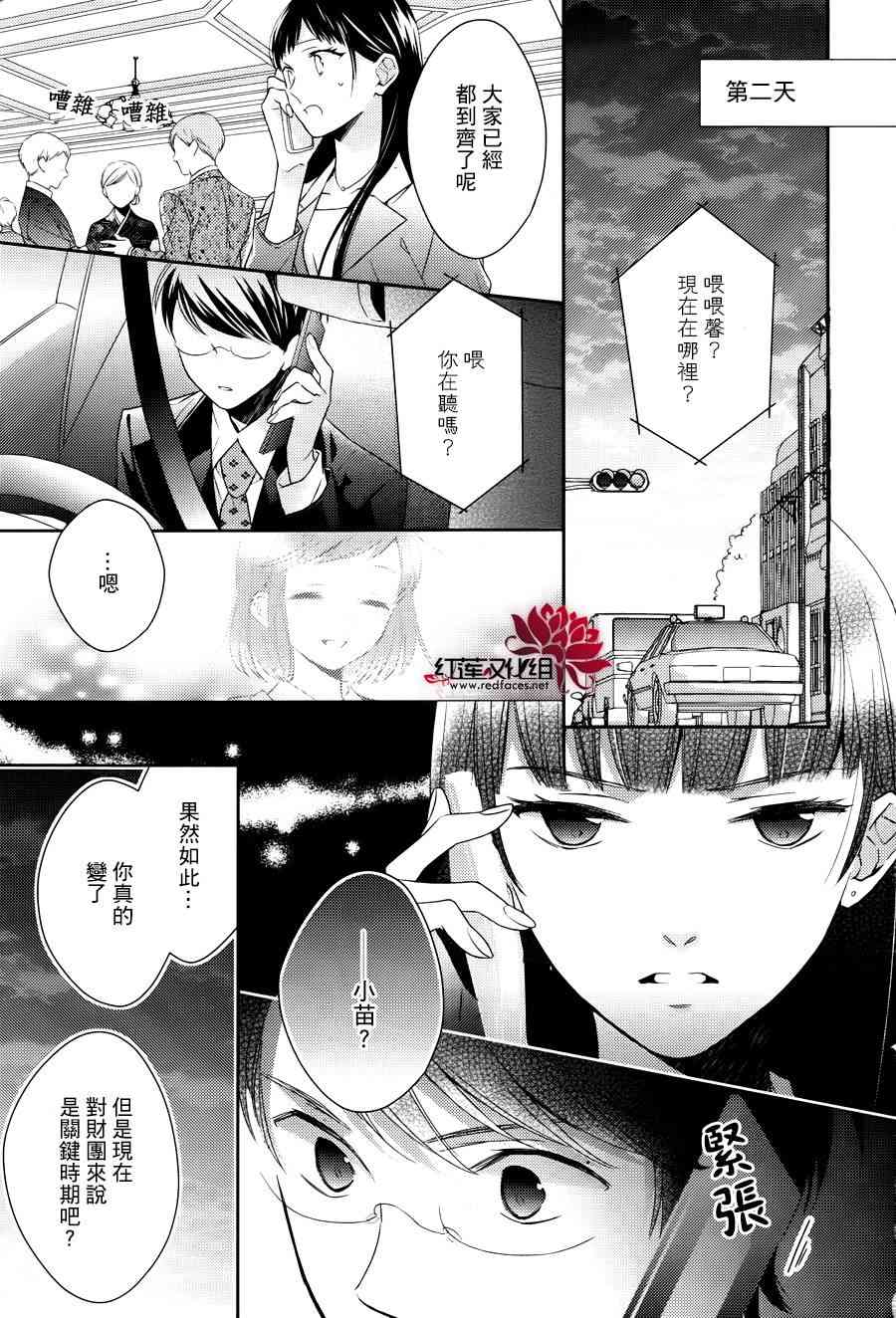 不完全父女关系 6话 第20页