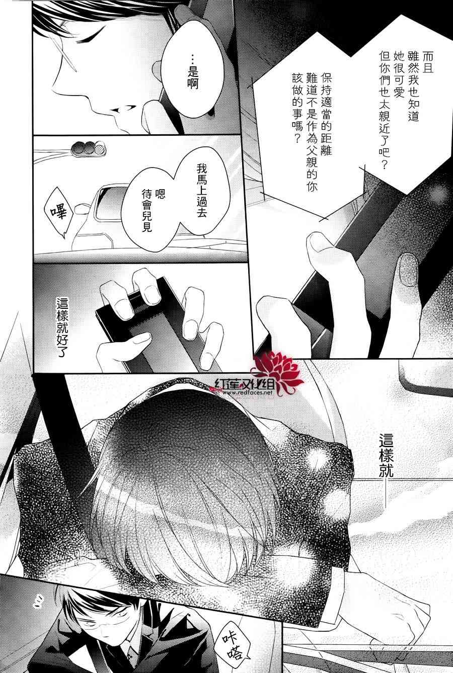 不完全父女关系 6话 第21页