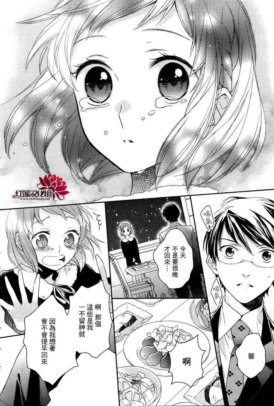 不完全父女关系 6话 第24页