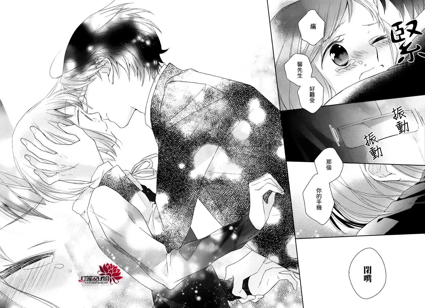 不完全父女关系 6话 第26页