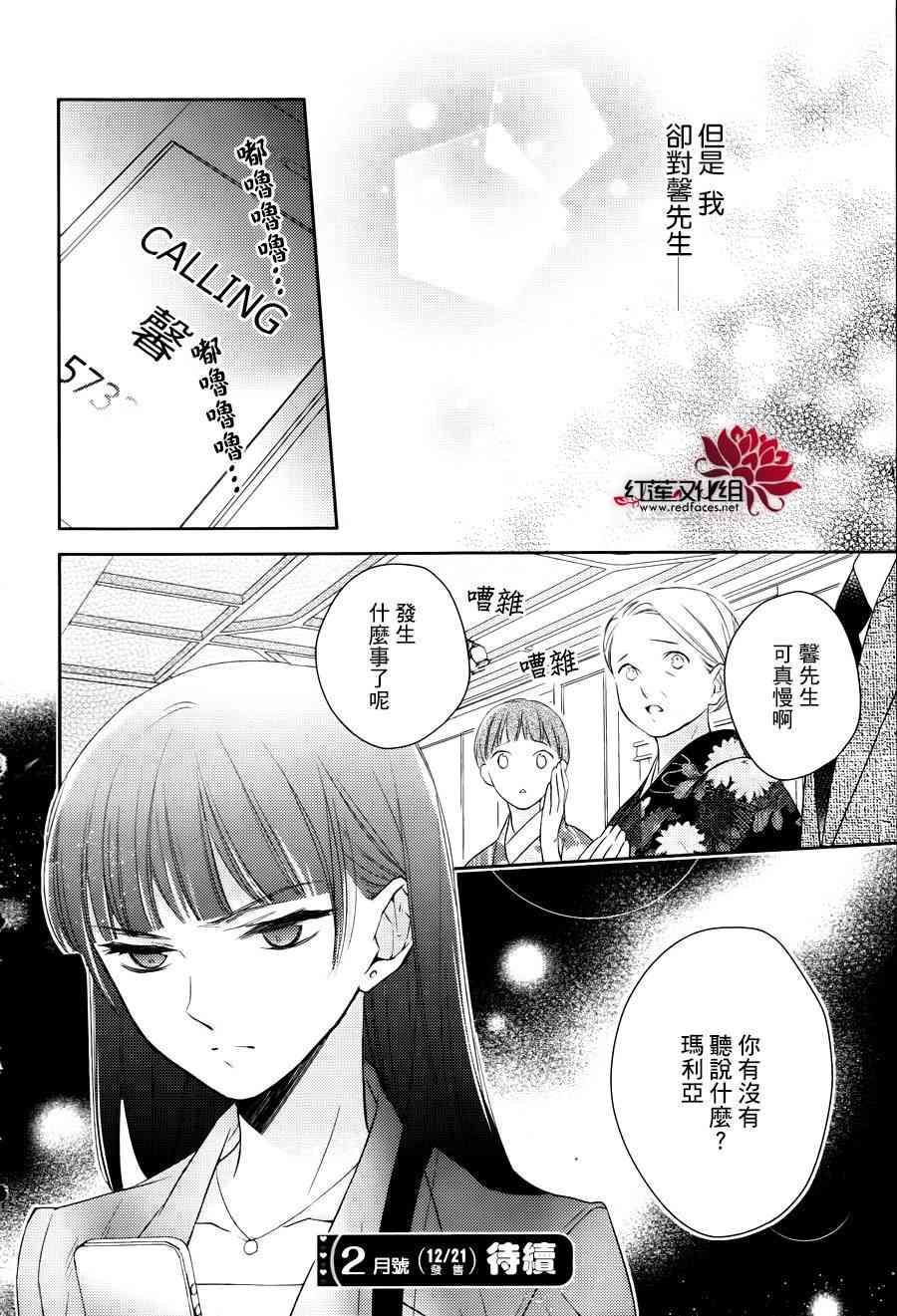 不完全父女关系 6话 第29页